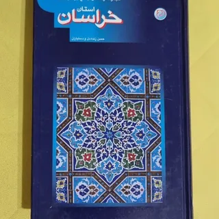 کتاب گردشگری