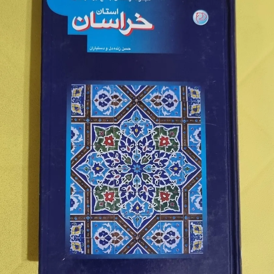 کتاب گردشگری