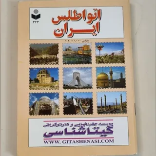 کتاب اتو اطلس ایران