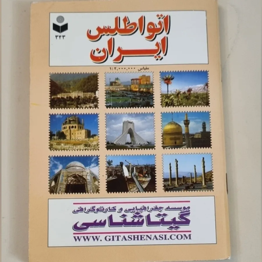 کتاب اتو اطلس ایران