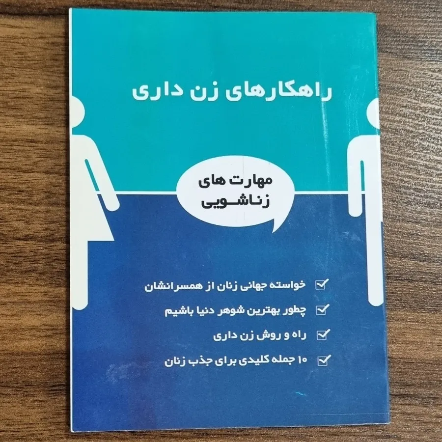 کتاب زن داری