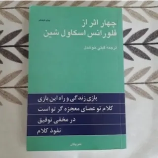 کتاب چهار اثر از فلورانس
