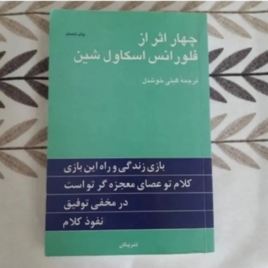 کتاب چهار اثر از فلورانس