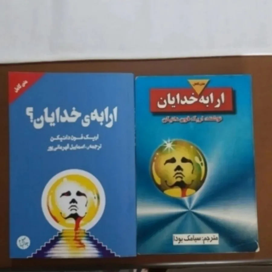 کتاب ارابه خدایان