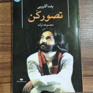 کتاب تصور کن