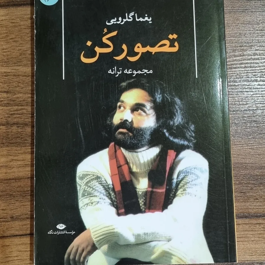 کتاب تصور کن