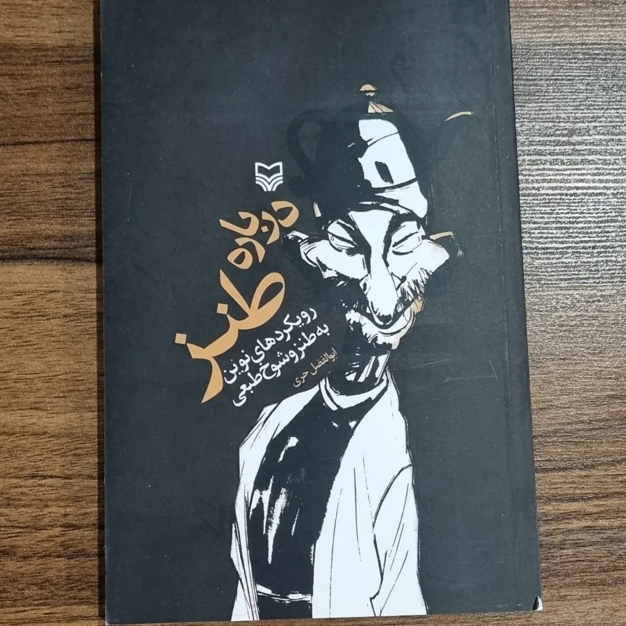 کتاب درباره طنز