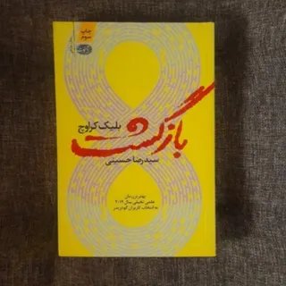 بازگشت