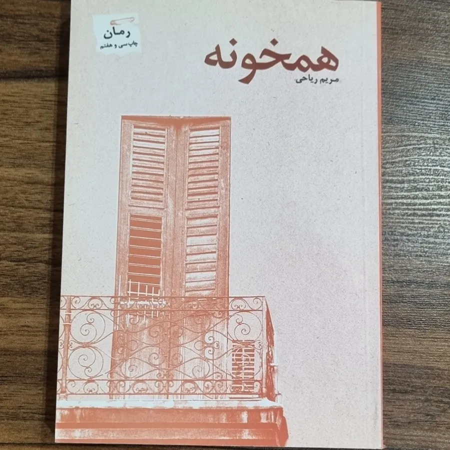 کتاب همخونه