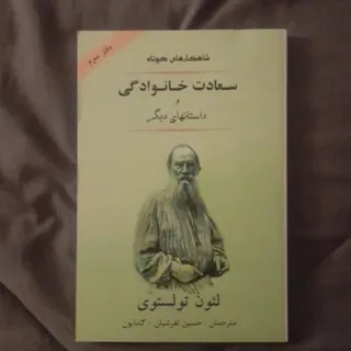 سعادت خانوادگی