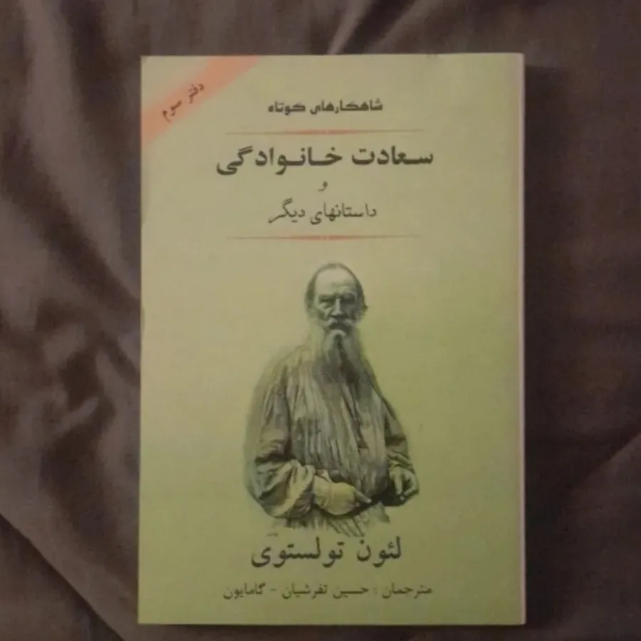 سعادت خانوادگی