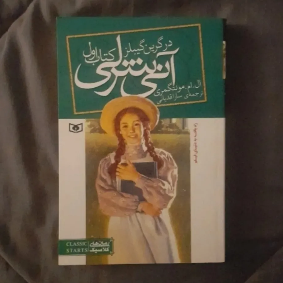 آنی شرلی