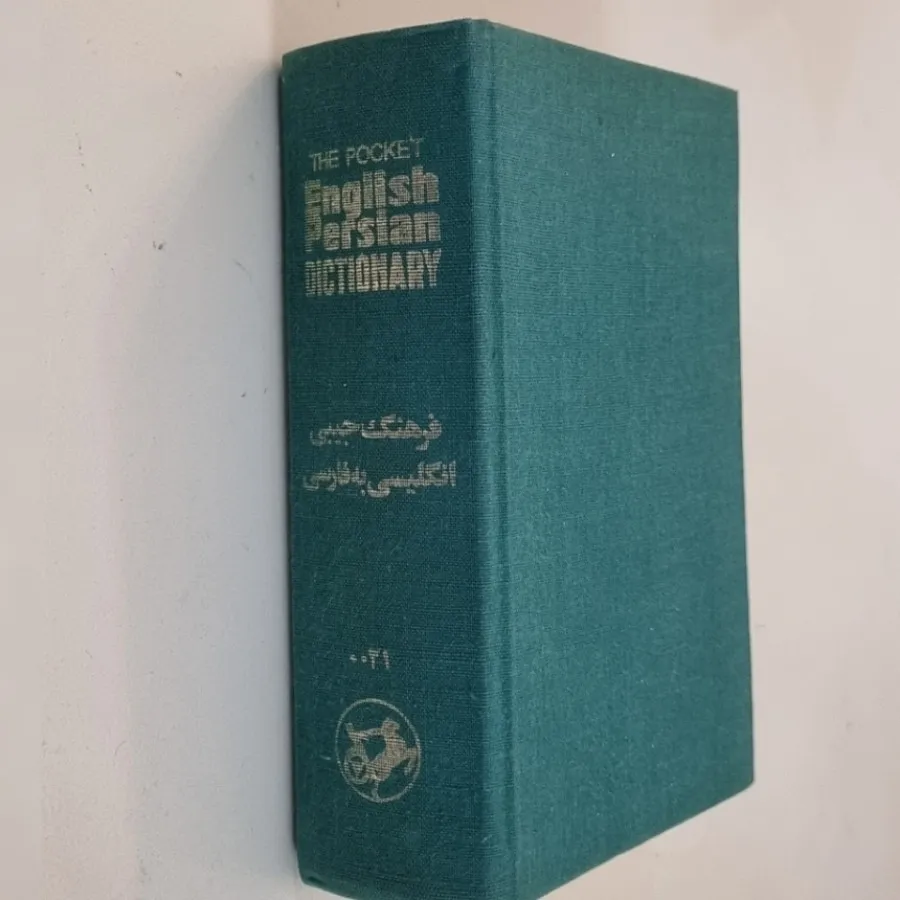 دیکشنری انگلیسی به فارسی