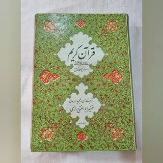 قرآن