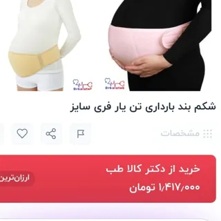 کمربند بارداری