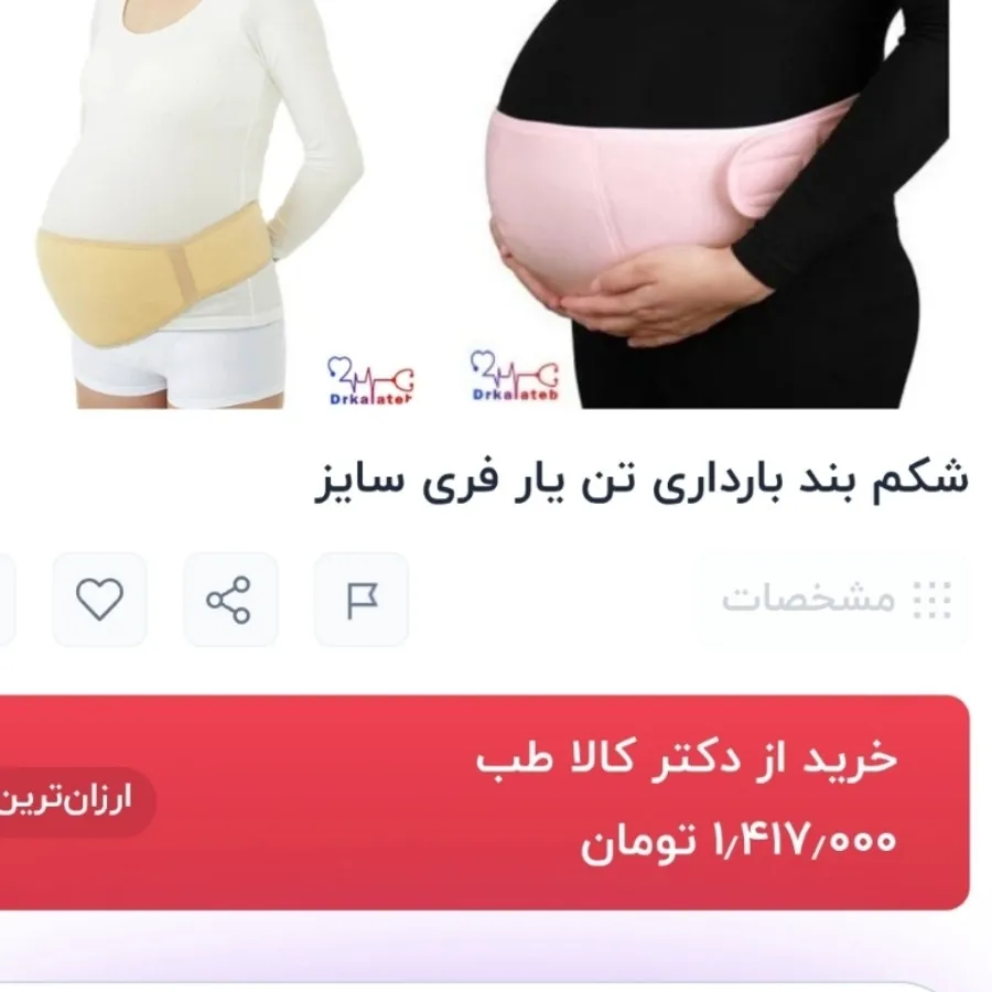 کمربند بارداری