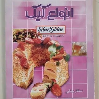 کتاب آشپزی