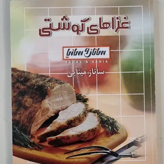 کتاب آشپزی