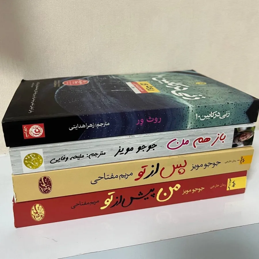 4 جلد رمان جذاب