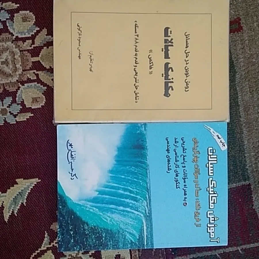 آموزش مکانیک سیالات