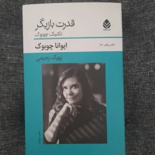 قدرت بازیگر