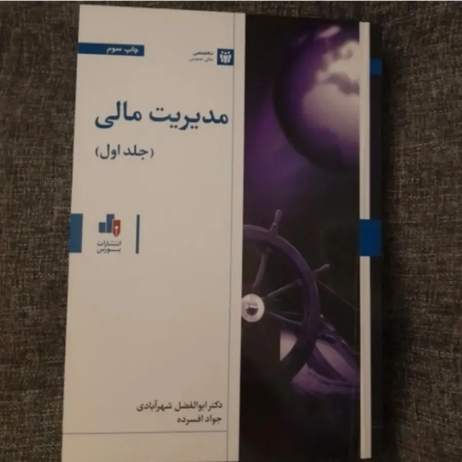 مدیریت مالی