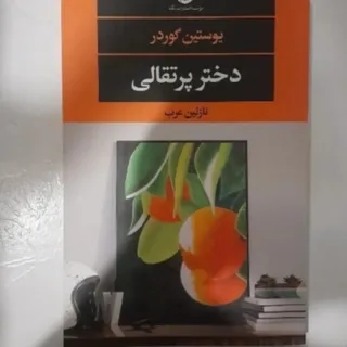 دختر پرتقالی