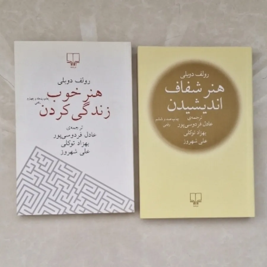 کتاب هنر خوب زندگی کردن