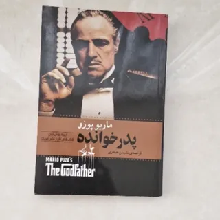کتاب پدر خوانده
