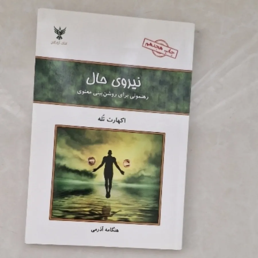 کتاب نیروی حال
