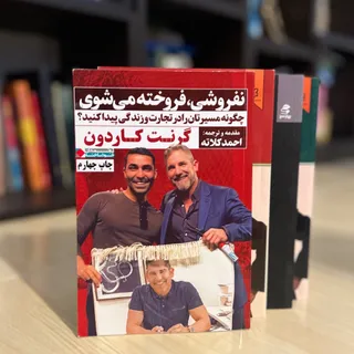 کتاب نفروشی فروخته میشوی