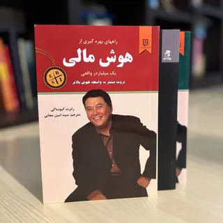 کتاب هوش مالی