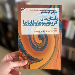 مجموعه داستان