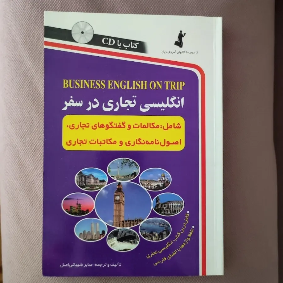 انگلیسی تجاری در سفر