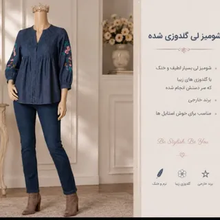 شومیز طرح جین