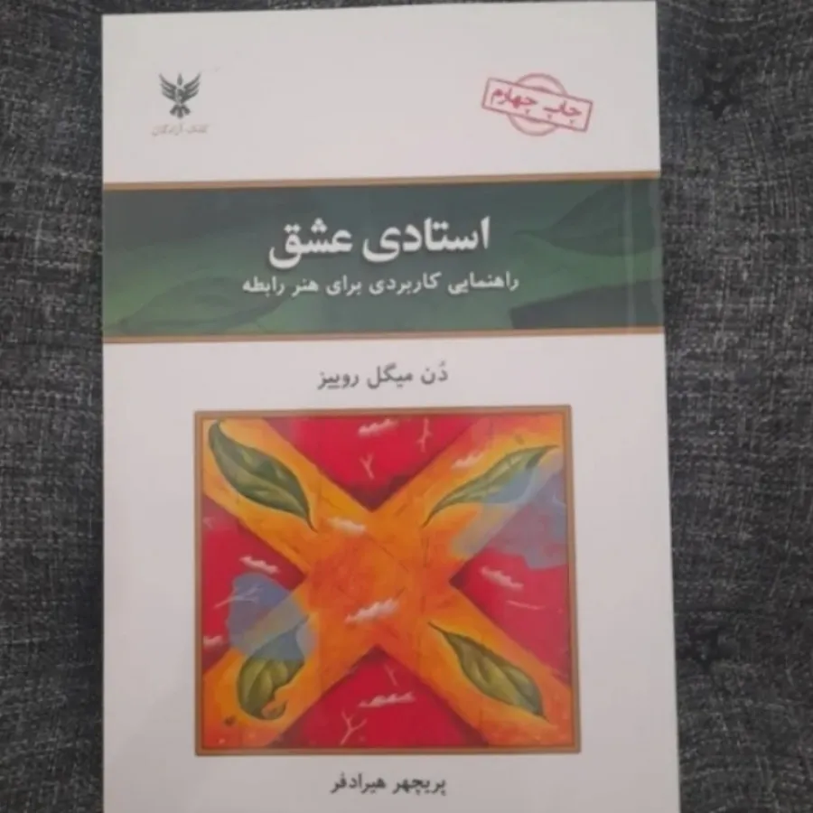 استادی عشق