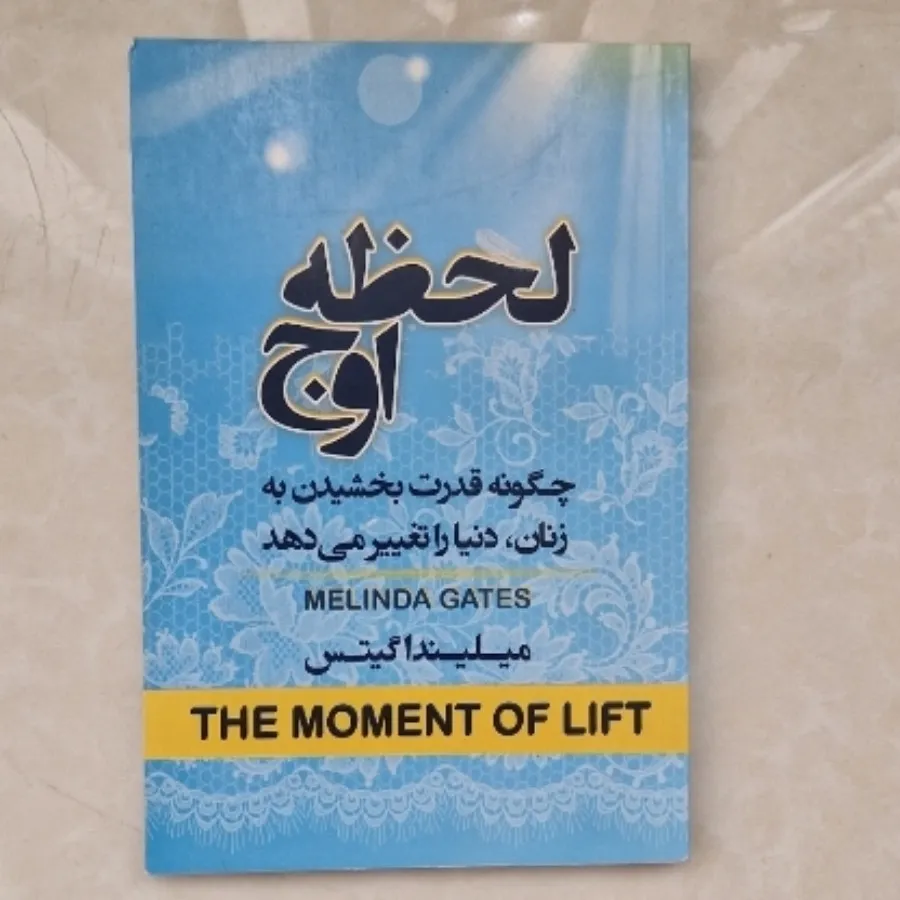کتاب لحظه اوج