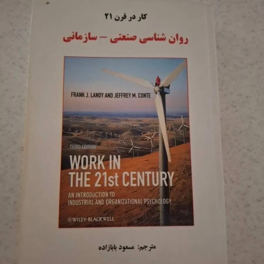 کتاب روانشناسی صنعتی