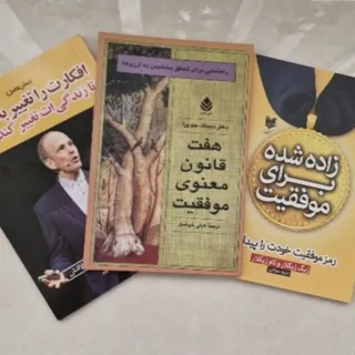 کتاب زاده شده برای موفقیت