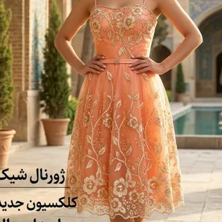 لباس مجلسی