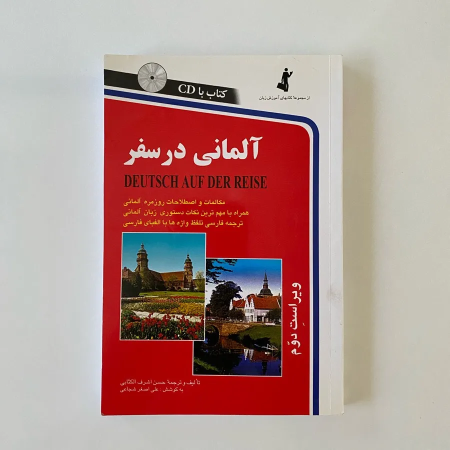 آلمانی در سفر