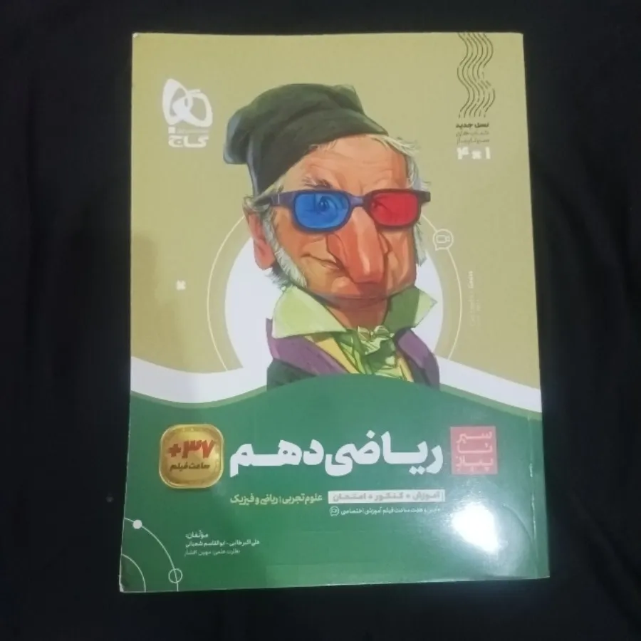 سیر تا پیاز ریاضی دهم