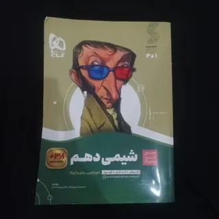 سیر تا پیاز شیمی دهم