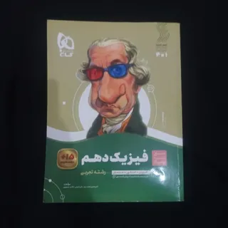 فیزیک دهم سیر تا پیاز