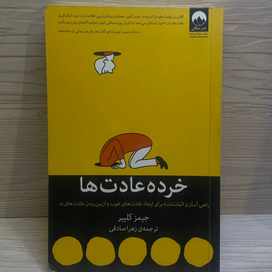 کتاب خورده عادت ها