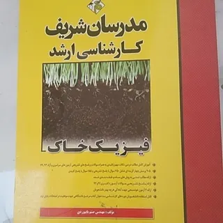 فیزیک خاک