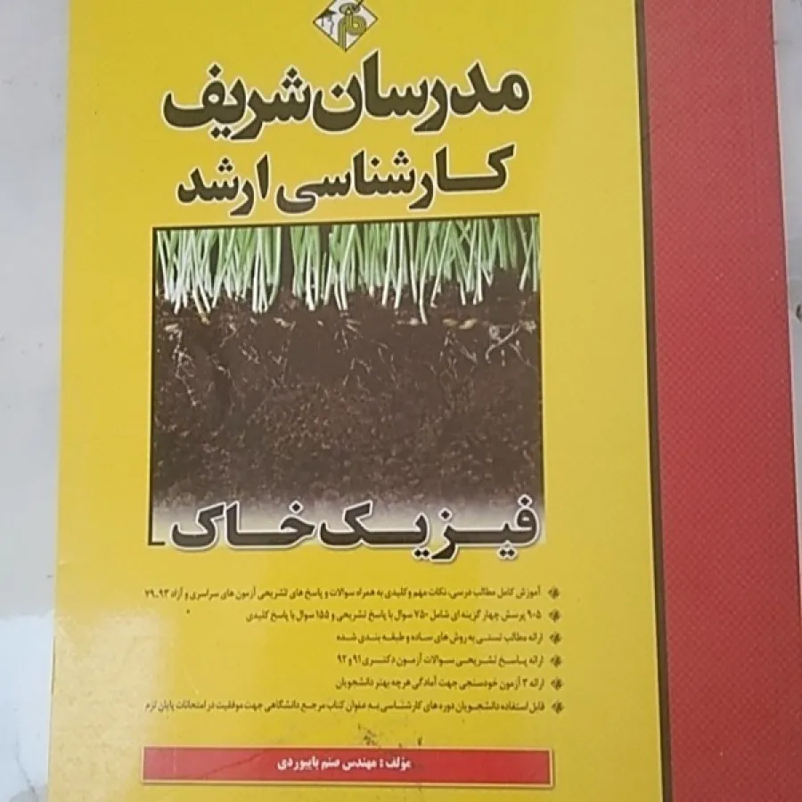 فیزیک خاک