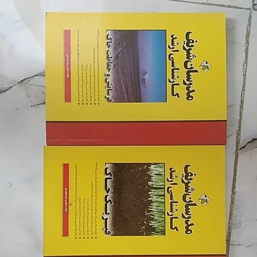 فرسایش حفاطت و فیزیک خاک
