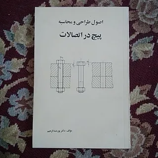 طراحی پیچ دراتصالات