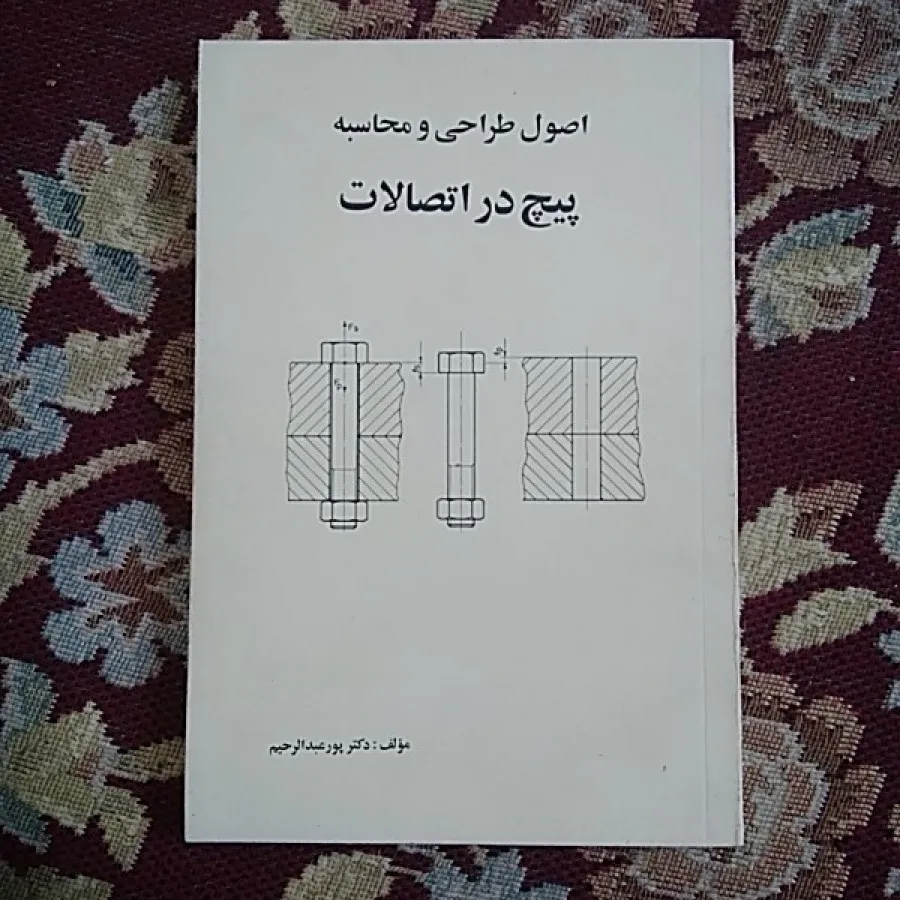 طراحی پیچ دراتصالات